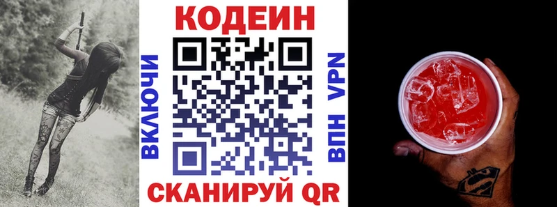 Кодеиновый сироп Lean Purple Drank  наркотики  Мценск 